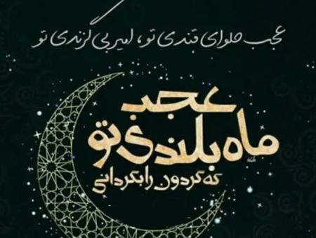 عکس نوشته درباره ی ماه رمضان