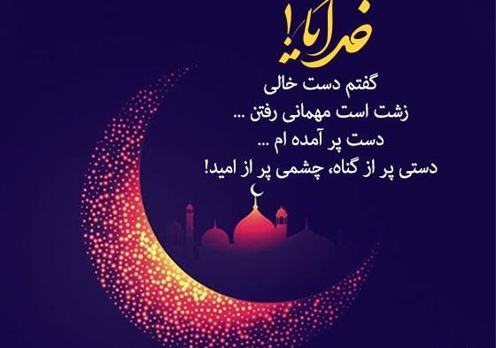 عکس نوشته درباره ی ماه رمضان