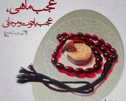 عکس نوشته درباره ی ماه رمضان