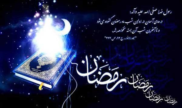 عکس نوشته درباره ی ماه رمضان