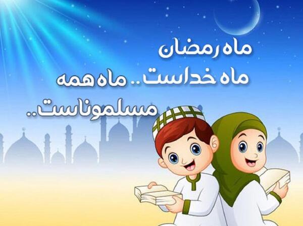 عکس نوشته درباره ی ماه رمضان