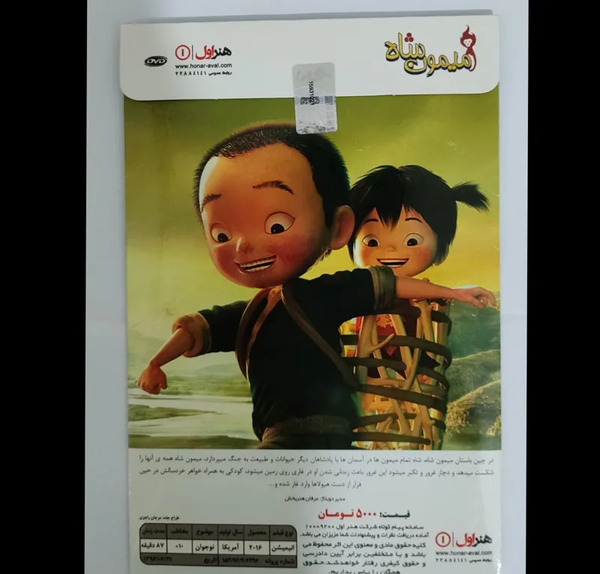 عکس انیمیشن میمون شاه