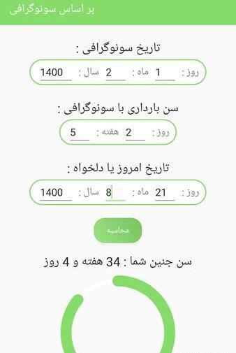 عکس جدول ماه های بارداری