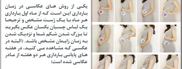 عکس های ماه اول بارداری