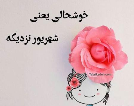 عکس های ماه تولد شهریور