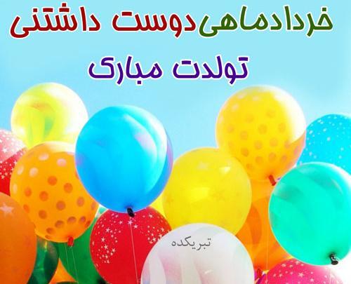 عکس های ماه تولد خرداد