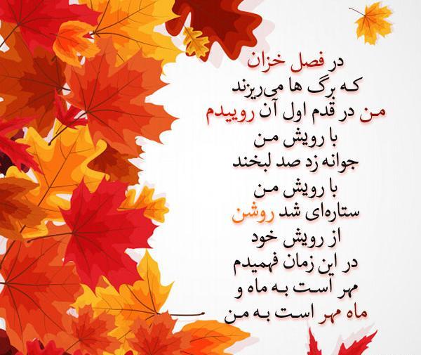 عکس های ماه تولد مهر
