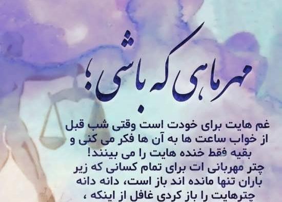 عکس های ماه تولد مهر