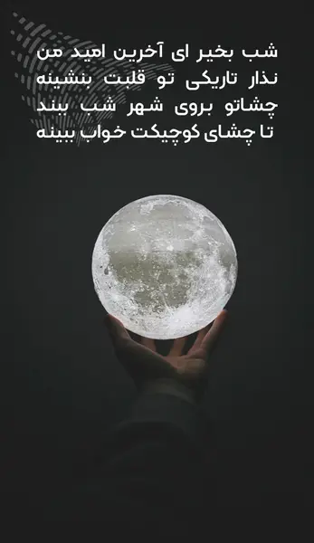 عکس ماه و شب بخیر