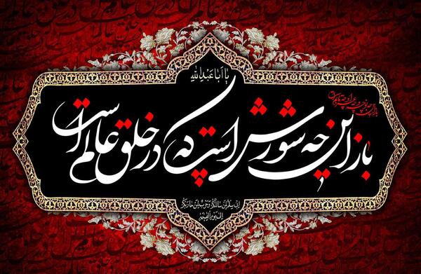 عکس و متن تسلیت ماه محرم