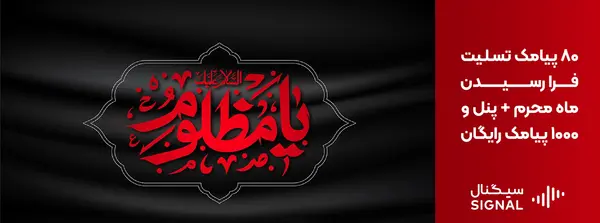 عکس و متن تسلیت ماه محرم