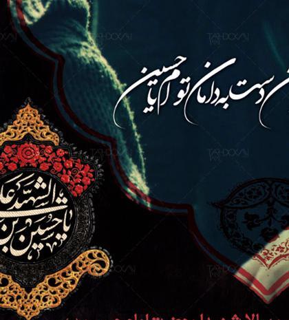 عکس و متن تسلیت ماه محرم