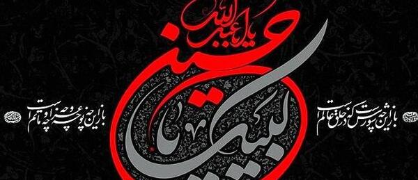 عکس و متن تسلیت ماه محرم