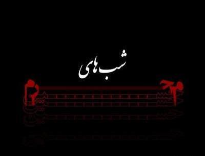 عکس و متن تسلیت ماه محرم