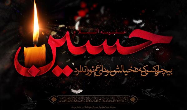 عکس و متن تسلیت ماه محرم