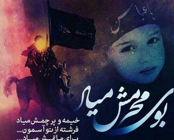 عکس نوشته ماه محرم نزدیکه