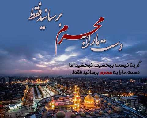 عکس نوشته ماه محرم نزدیکه