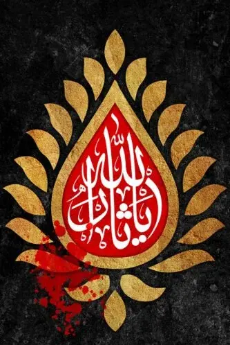 عکس نوشته ماه محرمی