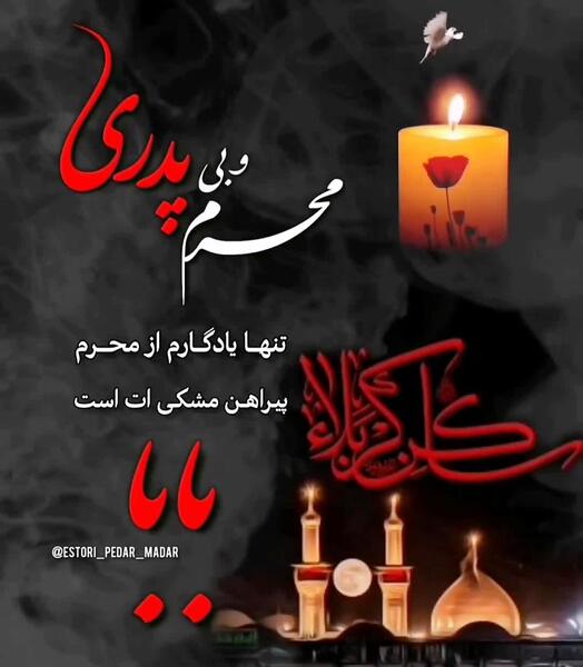 عکس ماه محرم ۱۴۰۲