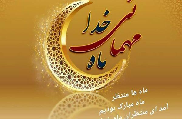 عکس نوشته حلول ماه مبارک رمضان