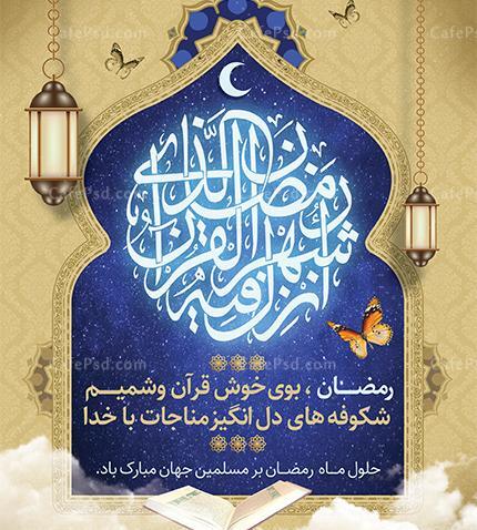 عکس نوشته حلول ماه مبارک رمضان