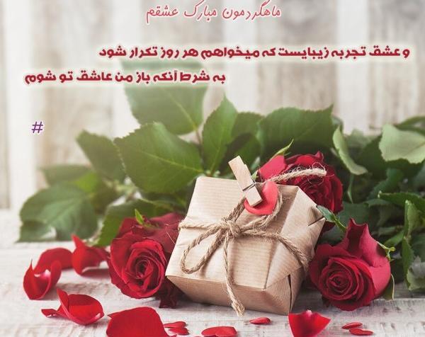 عکس نوشته ماهگرد ازدواجمون مبارک