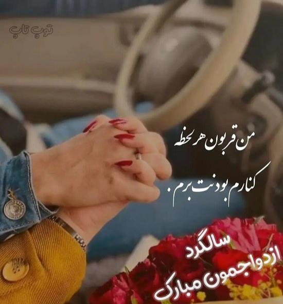 دانلود عکس ماهگرد ازدواج