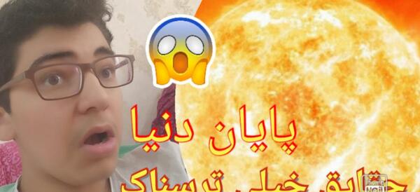 عکس ماه گرفتگی ترسناک