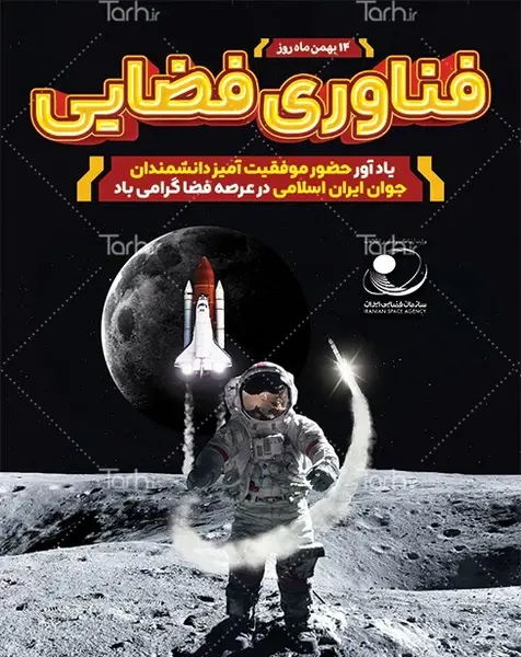 عکس ماه و فضانورد فانتزی