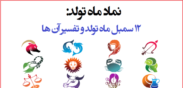 عکس نماد ماه فروردین
