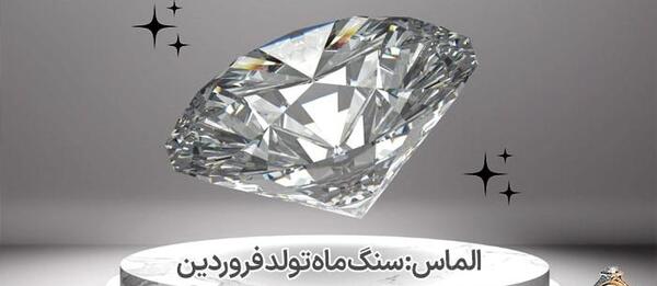 عکس سنگ ماه فروردین