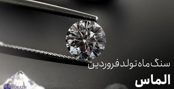 عکس سنگ ماه فروردین