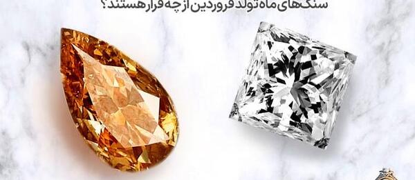 عکس سنگ ماه فروردین