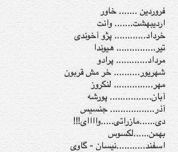 عکس ماشین ماه فروردین