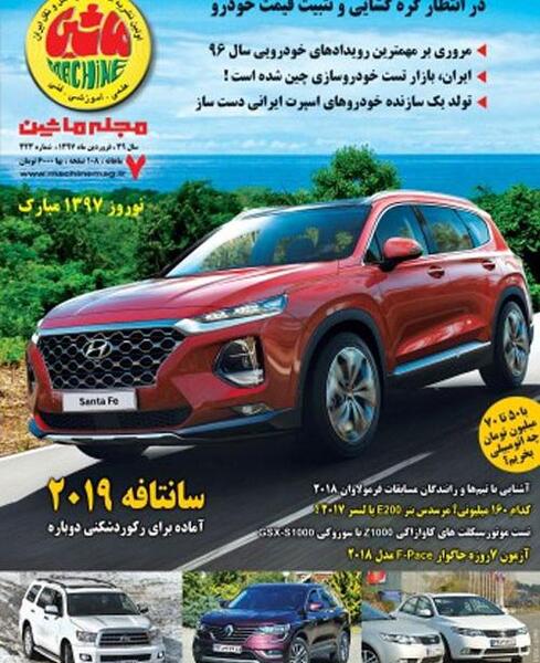 عکس ماشین ماه فروردین