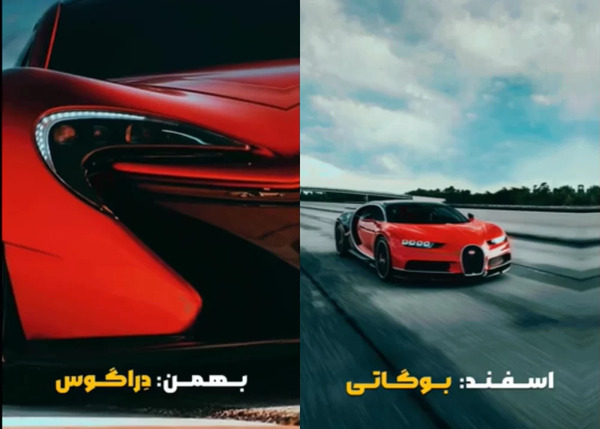 عکس ماشین ماه فروردین
