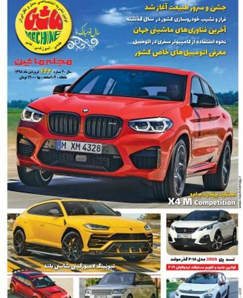 عکس ماشین ماه فروردین