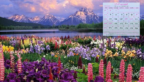 عکس تقویم ماه فروردین ۱۴۰۳