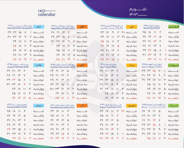 عکس تقویم ماه فروردین ۱۴۰۳