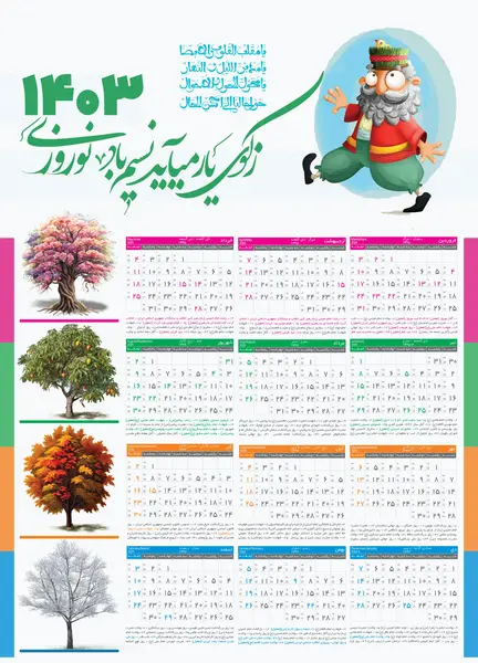 عکس تقویم ماه فروردین ۱۴۰۳