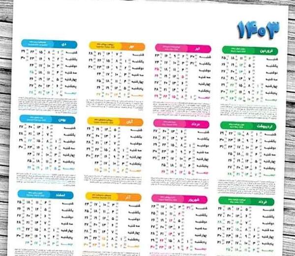 عکس تقویم ماه فروردین ۱۴۰۳