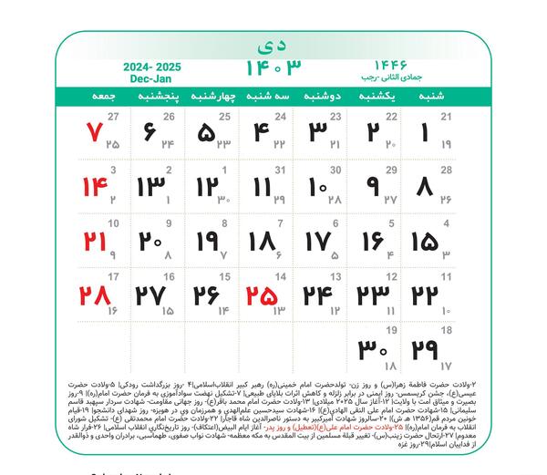 عکس تقویم ماه فروردین ۱۴۰۳