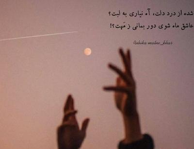 عکس پروف ماه غمگین