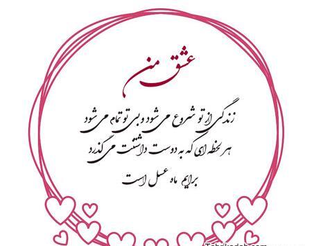 عکس ماه عسلی