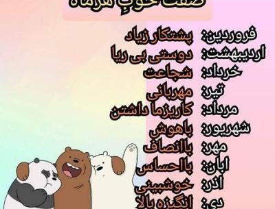 عکس طالع بینی دخترانه ماه ها