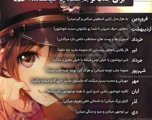 عکس طالع بینی دخترانه ماه ها