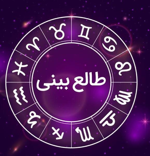 عکس طالع بینی دخترانه ماه ها