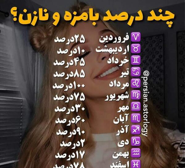 عکس خصوصیات ماه ها طنز