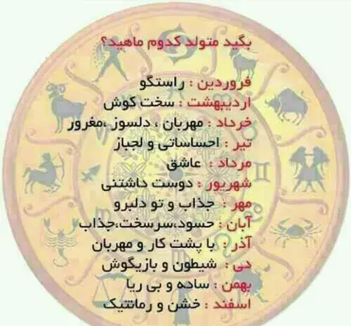 عکس خصوصیات ماه ها طنز