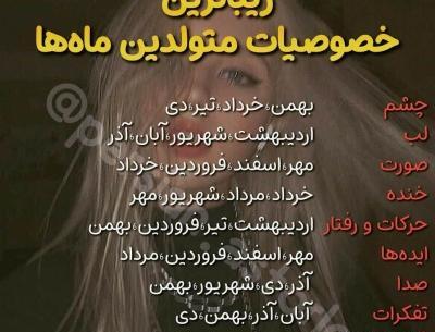 عکس خصوصیات ماه ها طنز